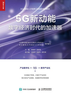 cover image of 5G新动能